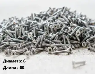 Шуруп 6х60 желтый цинк универсальный